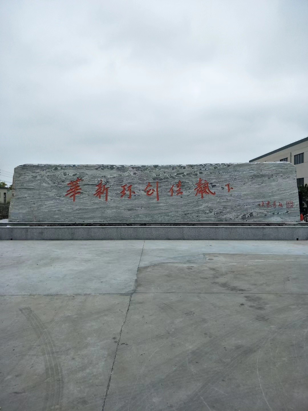 常州市大理石刻字